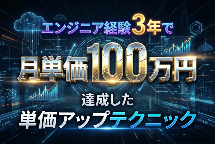 単価アップの仕方